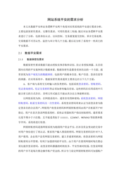 WEB网站系统安全解决方案.docx