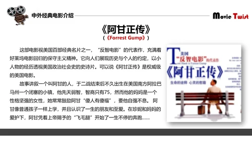 中外经典电影介绍电影之旅PPT模板