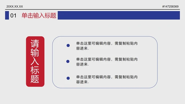 红色大字报开学季防诈骗报刊主题班会PPT模板