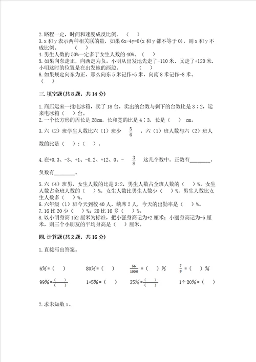 北京版数学六年级下册期末测试卷及参考答案【精练】