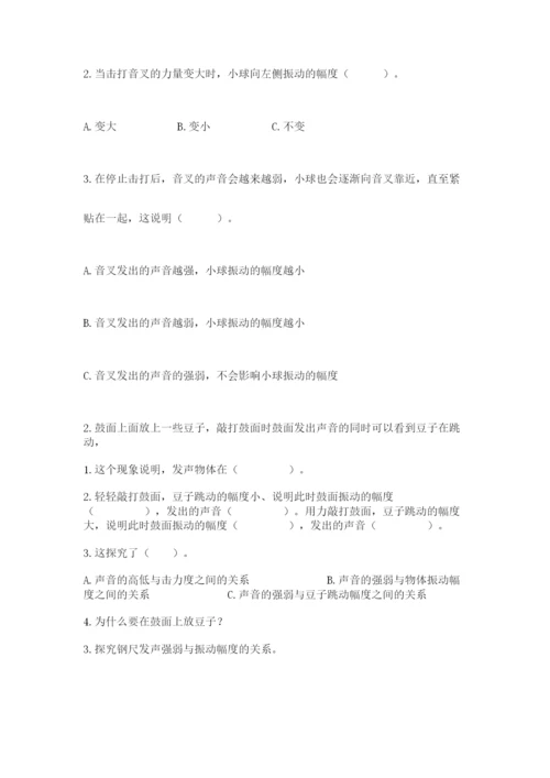 教科版科学四年级上册第一单元《声音》测试卷含答案【研优卷】.docx