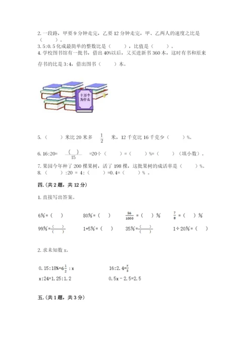 苏教版六年级数学小升初试卷及完整答案（有一套）.docx