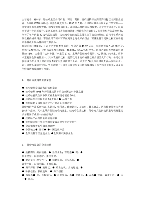 娃哈哈销售资料(doc 43).docx