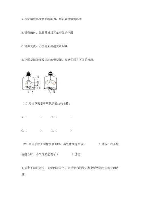 教科版科学四年级上册期末测试卷（考点提分）.docx