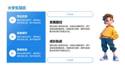 大学生简历-大学生简历PPT