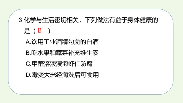 课题1 人类重要的营养物质-2022-2023学年九年级化学下册同步教学精品课件(共32张PPT内嵌