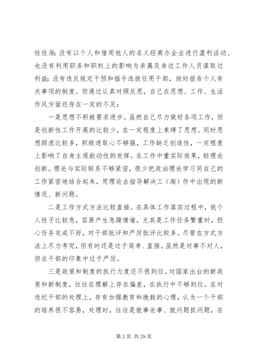 县委班子廉政准则专题民主生活会发言提纲(精选多篇).docx