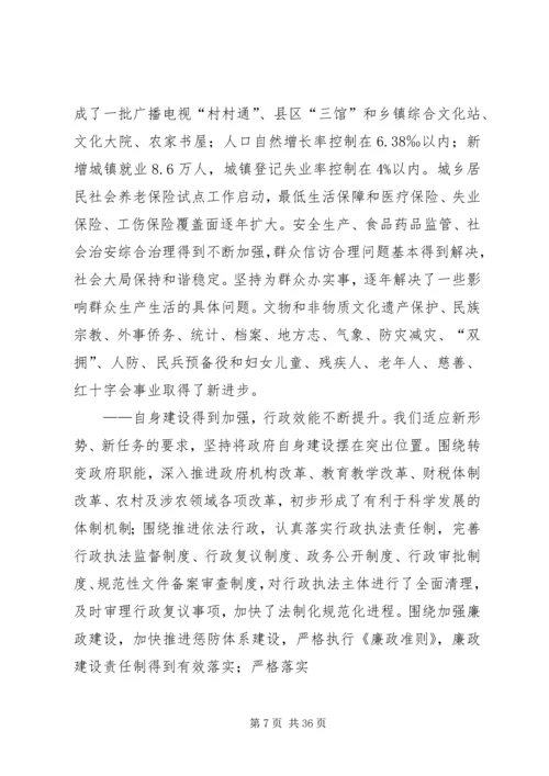 陇南市人民政府工作报告.docx