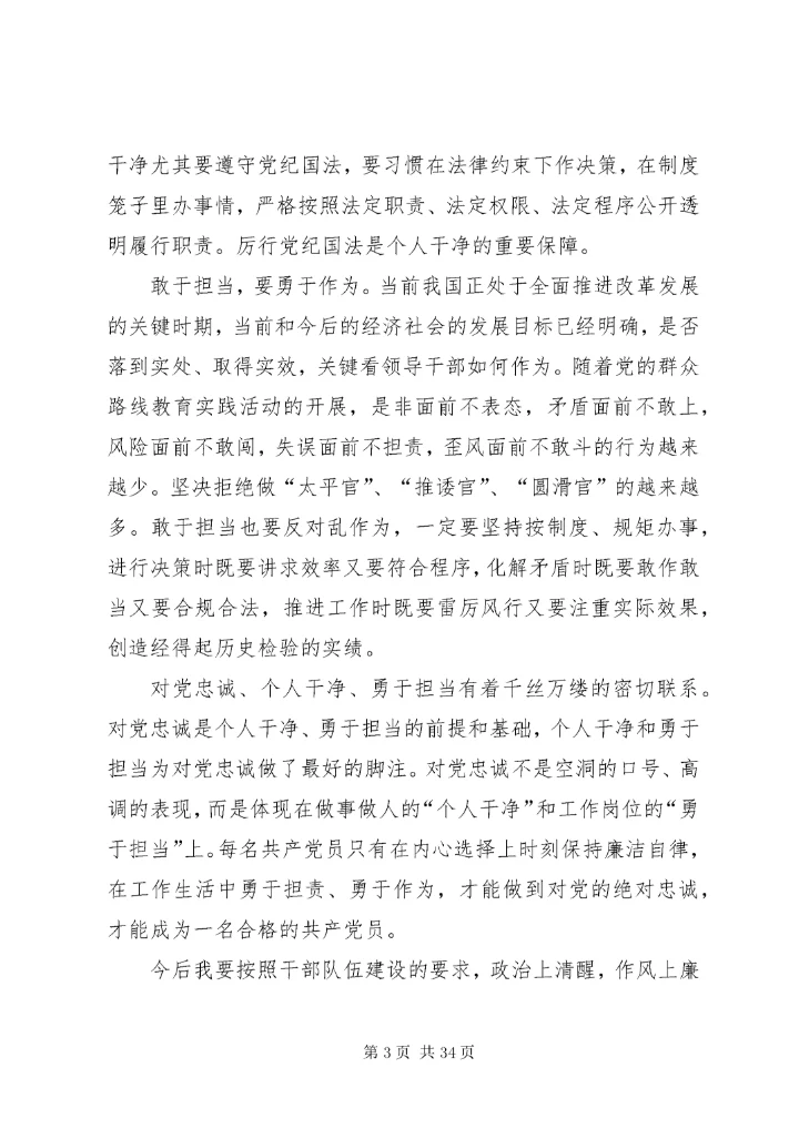 学习党规党纪心得体会16篇.docx