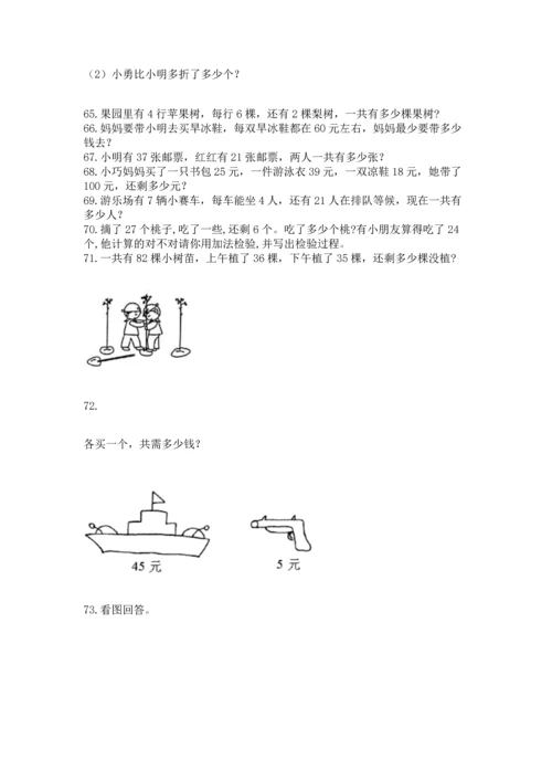 二年级上册数学应用题100道附答案【基础题】.docx