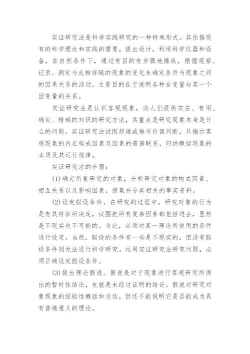 浅谈论文开题报告怎么写.docx