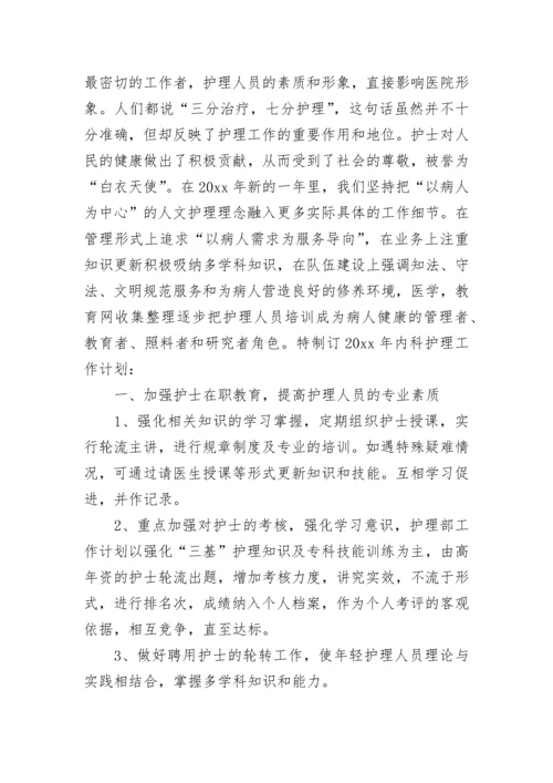 护理部工作计划.docx
