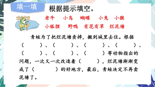 21.青蛙卖泥塘（第一课时）教学课件