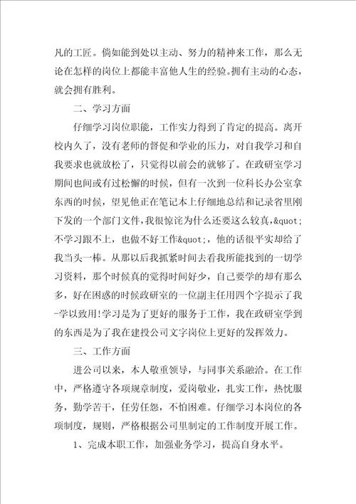 个人学习和工作总结