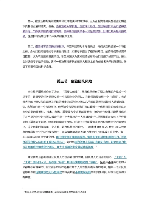 第六章：人力资源风险管理
