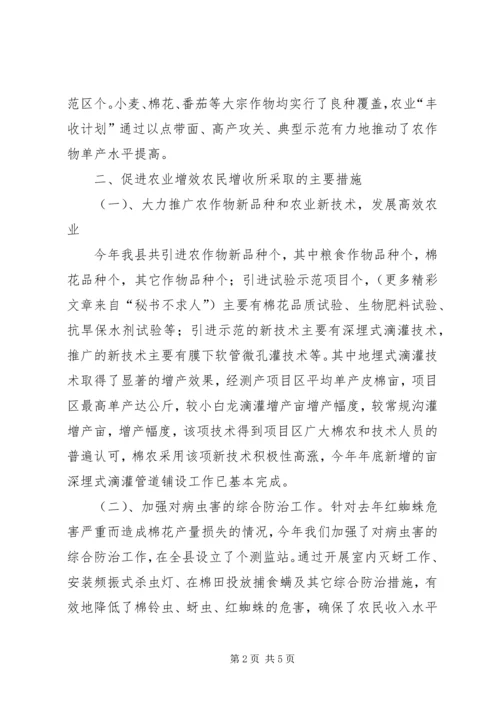 农科站农艺师在政协会议上的发言材料 (4).docx