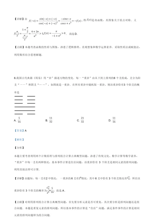 2019年全国高考数学试卷(理科)(解析版).docx