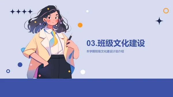 蓝色卡通新学期新生教师自我介绍PPT模板