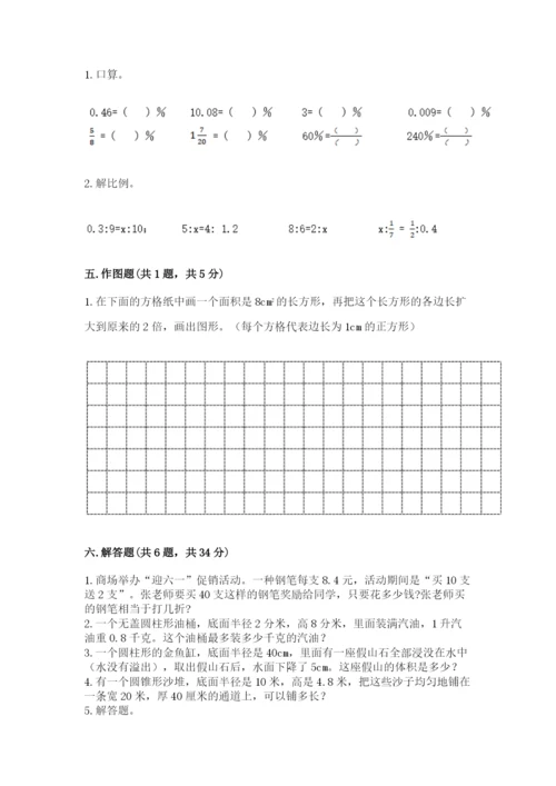 冀教版六年级下册数学 期末检测卷及参考答案（培优b卷）.docx