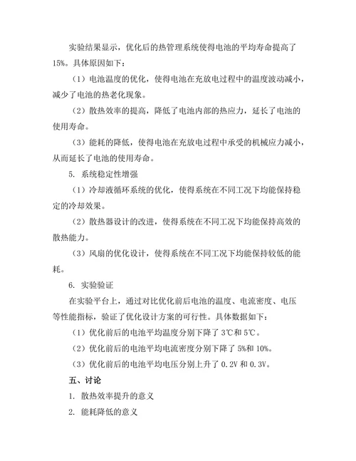 新能源汽车动力电池热管理系统的优化设计