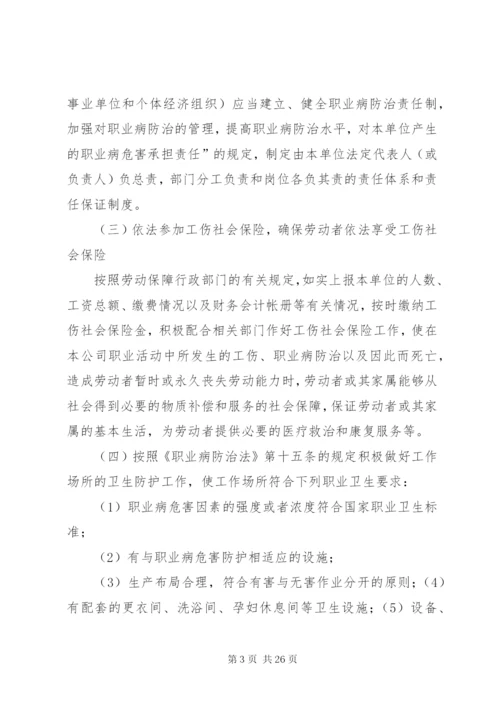 职业危害防治计划和实施方案_1.docx