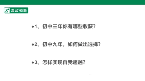 【新目标】九年级道德与法治 下册 7.2 走向未来 课件（共39张PPT）