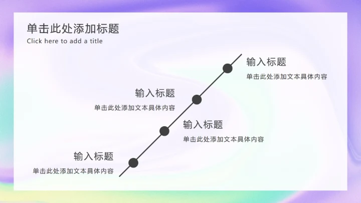 紫色流体弥散营销PPT模板