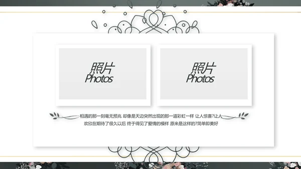 LED婚礼舞台开场相册婚礼纪念册PPT
