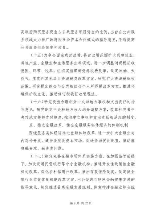 关于XX年深化经济体制改革重点工作的意见 (2).docx