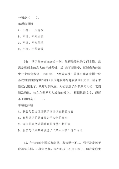 公务员招聘考试复习资料公务员言语理解通关试题每日练2021年02月02日6882