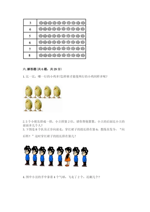 北师大版一年级上册数学期中测试卷含答案（满分必刷）.docx