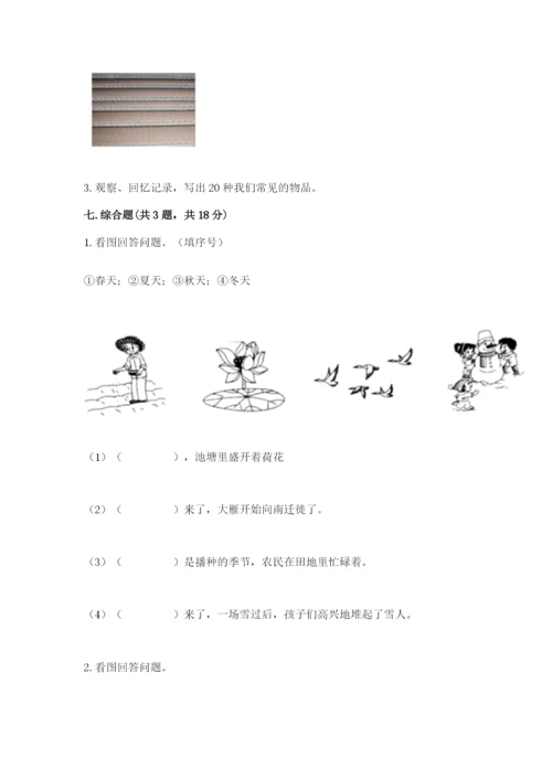 教科版小学二年级上册科学期末测试卷（突破训练）word版.docx
