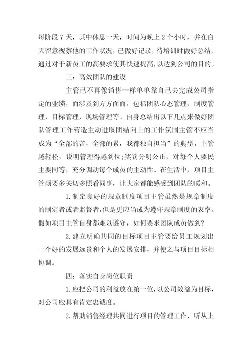 2024年公司销售个人工作计划范文大全5篇