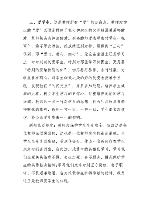 师德师风专题学习个人总结范文5篇