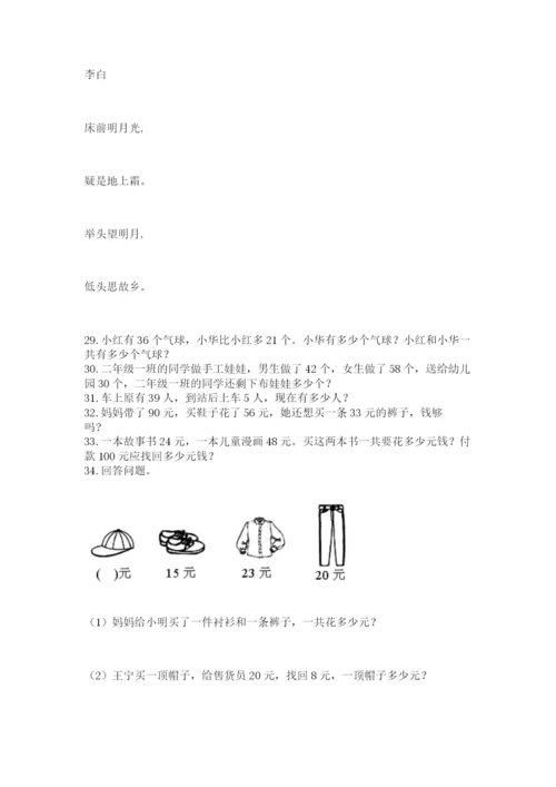 二年级上册数学应用题100道（中心小学）.docx