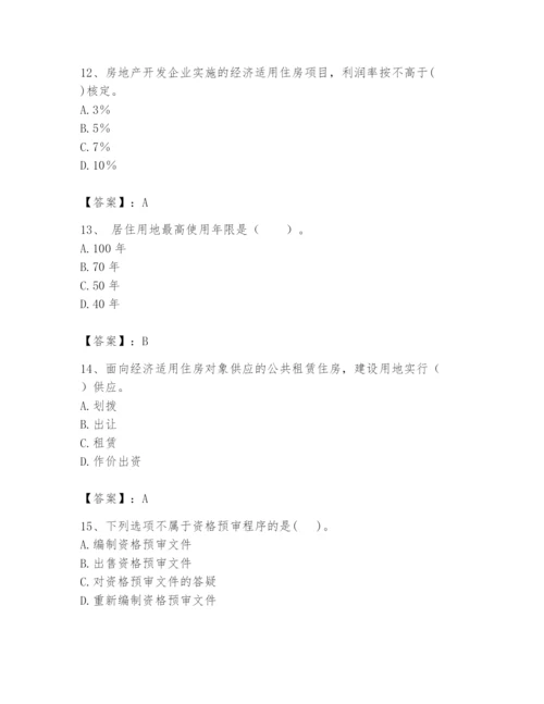 2024年初级经济师之初级建筑与房地产经济题库及答案【夺冠系列】.docx