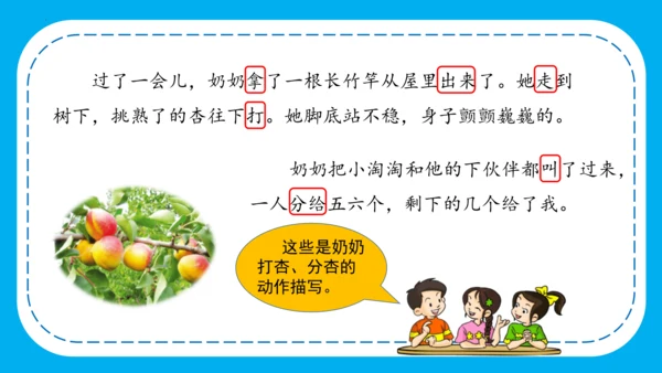 -部编版四年级语文上册 第五单元 《习作例文》  课件