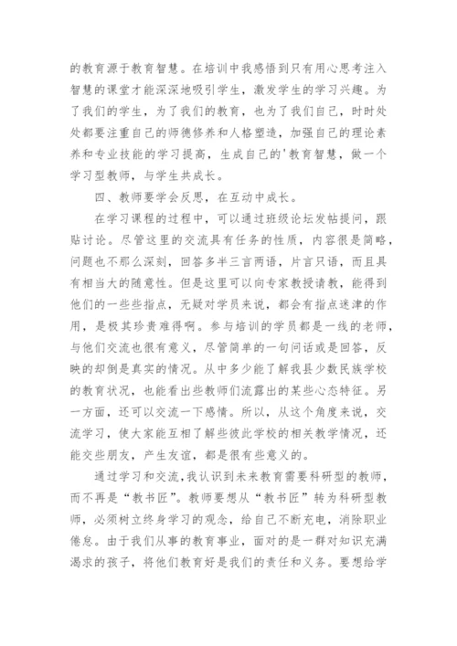 小学语文研修成果总结.docx