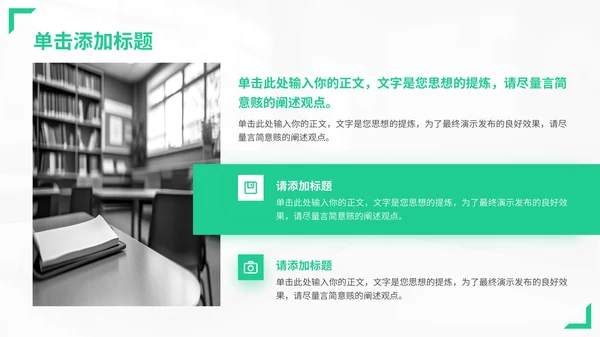 绿色商务风教育类通用型PPT模板