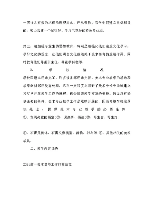 高一美术教师工作参考计划1)