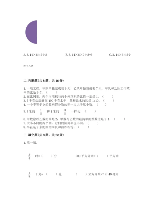 人教版六年级上册数学期末测试卷（精品）word版.docx