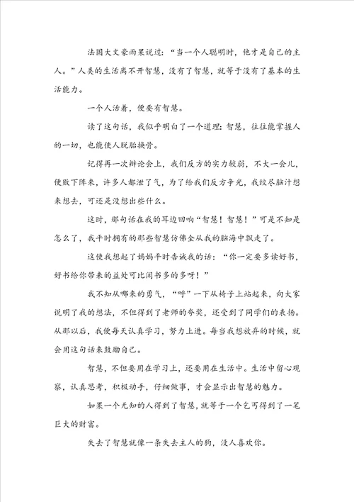 名人名言作文