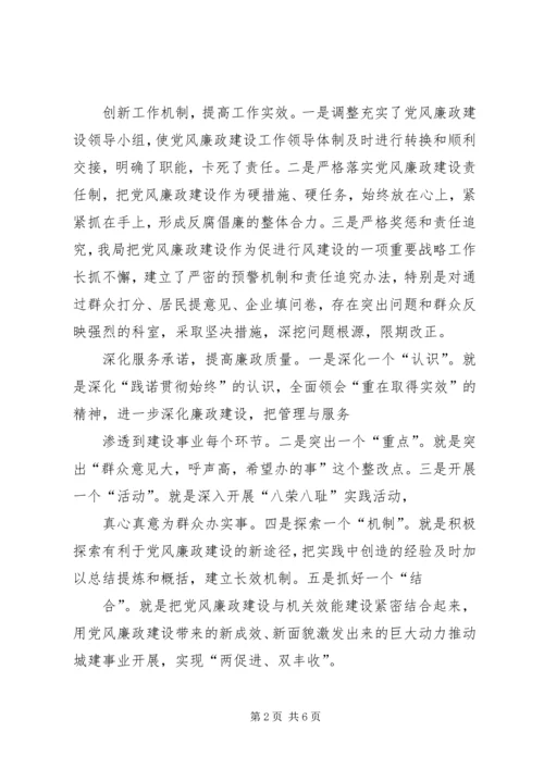 党风廉政建设五篇.docx