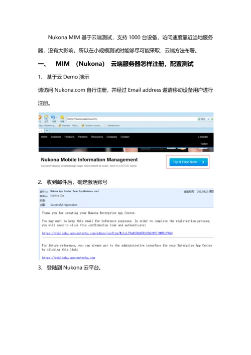 NukonaMAM云端服务器测试操作基础手册.docx