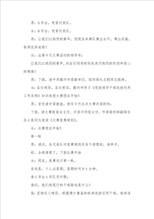 2021年知识竞赛全过程台词实录 2