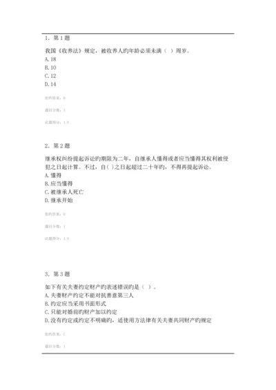 2023年华师婚姻家庭法在线作业答案.docx