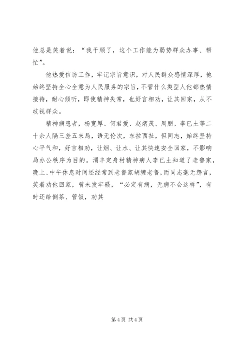 公安局控告申诉科个人先进事迹材料 (2).docx