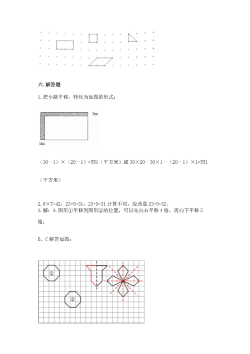 小学四年级下册数学期末测试卷及完整答案1套.docx