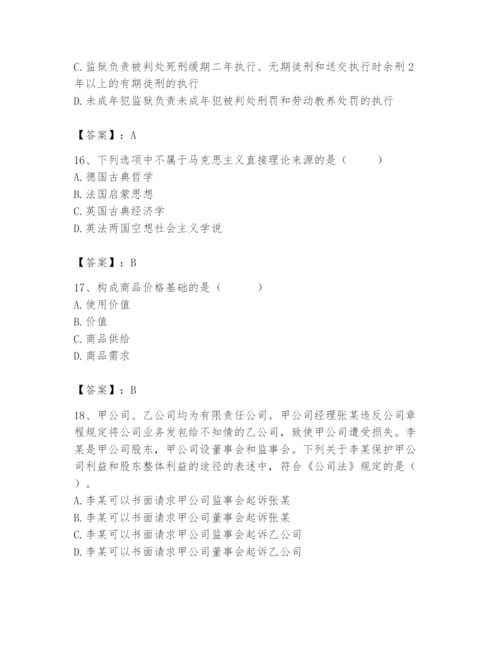 2024年国家电网招聘之法学类题库（各地真题）.docx