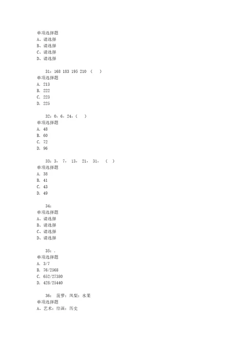 安徽公务员考试行测通关模拟试题及答案解析2019：657